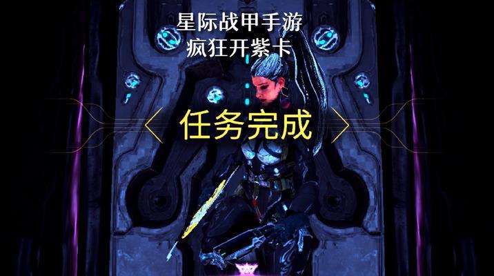 星际战甲幽浮紫卡的正确使用方法是什么？使用后效果如何？