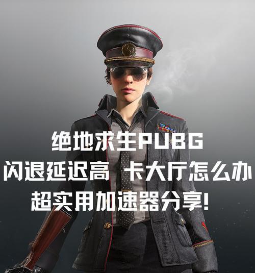 绝地求生启动慢怎么解决？有哪些优化方法？