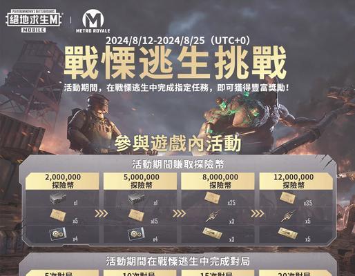 绝地求生任务完成时间如何计算？有哪些影响因素？