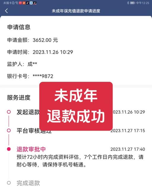 绝地求生0元充值后如何退款？流程是怎样的？
