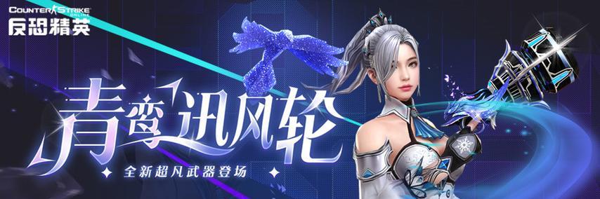 反恐精英ol青鸾的性能如何？是否值得入手？