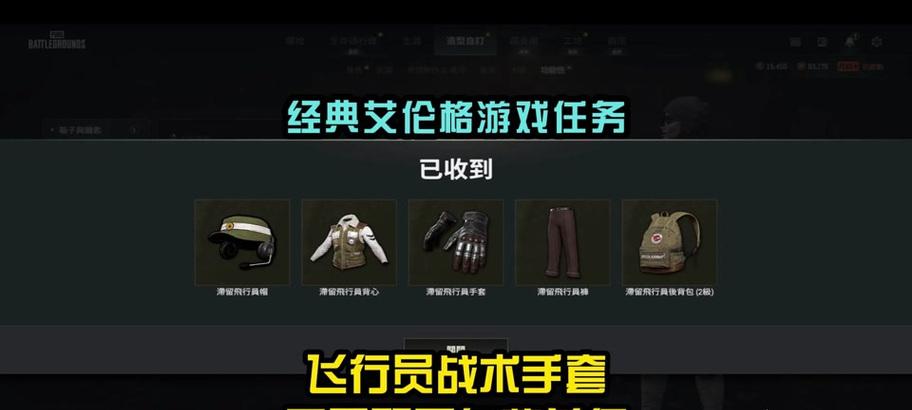 绝地求生师徒任务如何完成？有什么奖励？