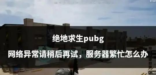 绝地求生卡枪问题如何解决？