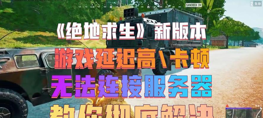 绝地求生接机激战模式开启方法是什么？如何参与？