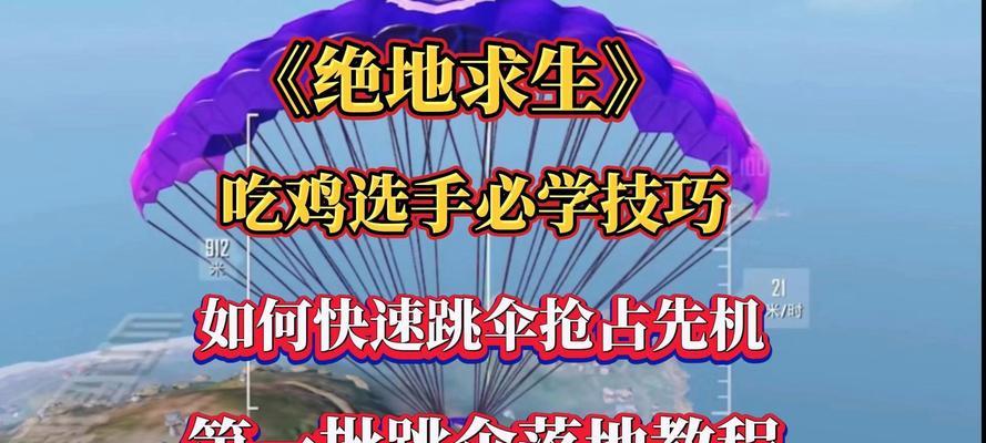 绝地求生中如何中断开伞？roll断伞的技巧有哪些？