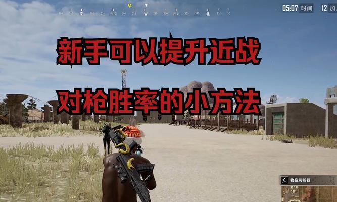 绝地求生中远距离战斗的技巧和优势是什么？