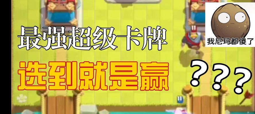 皇室战争中代打超级选卡的正确使用方法？
