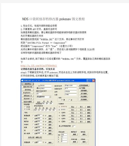 口袋妖怪游戏中如何读取存档？