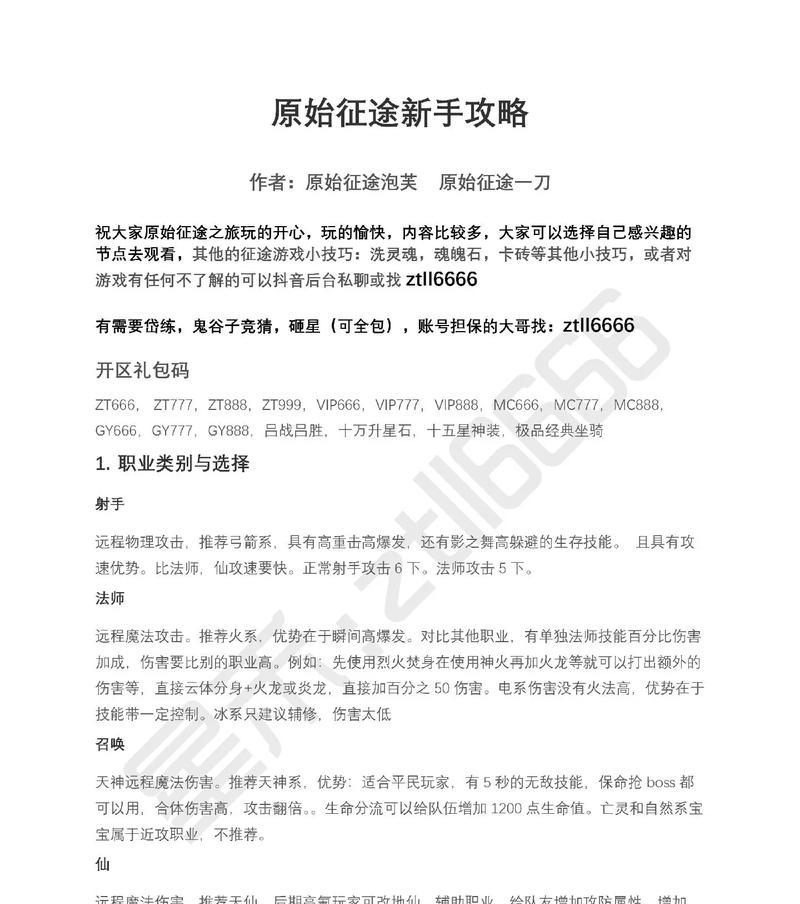 原始征途智力测试方法是什么？