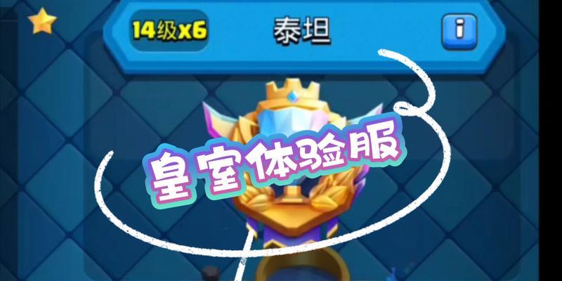 皇室战争体验服如何申请？体验服有哪些独特内容？