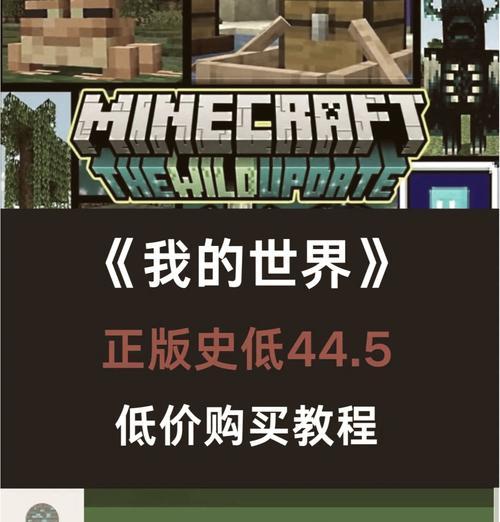 我的世界正版购买流程是怎样的？