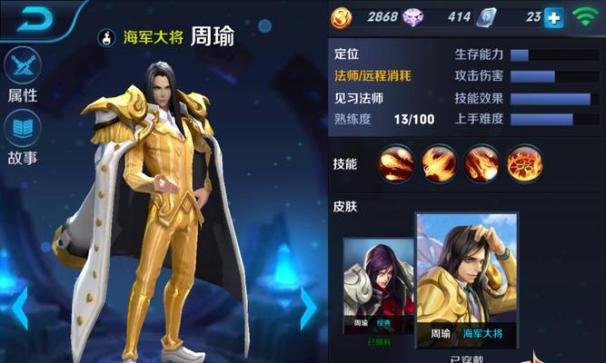 王者荣耀周瑜的玩法是什么？技能如何搭配？