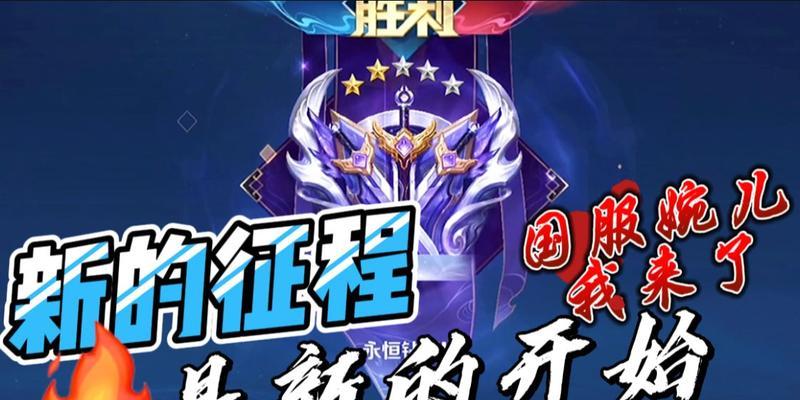 王者荣耀征程获取途径是什么？