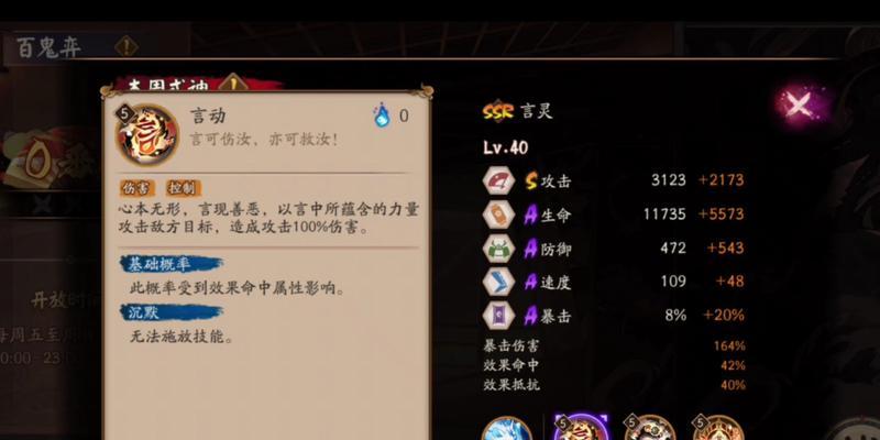 阴阳师中言灵免疫控制如何触发？使用时机和效果是什么？