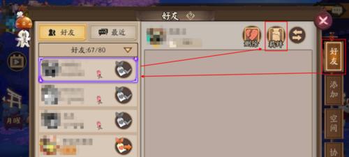 阴阳师中亲友如何创建？创建亲友的方法是什么？