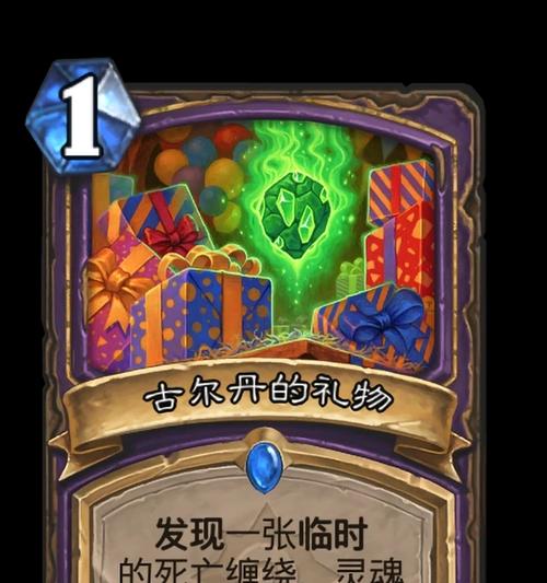 炉石传说古尔丹的礼物获取方法是什么？
