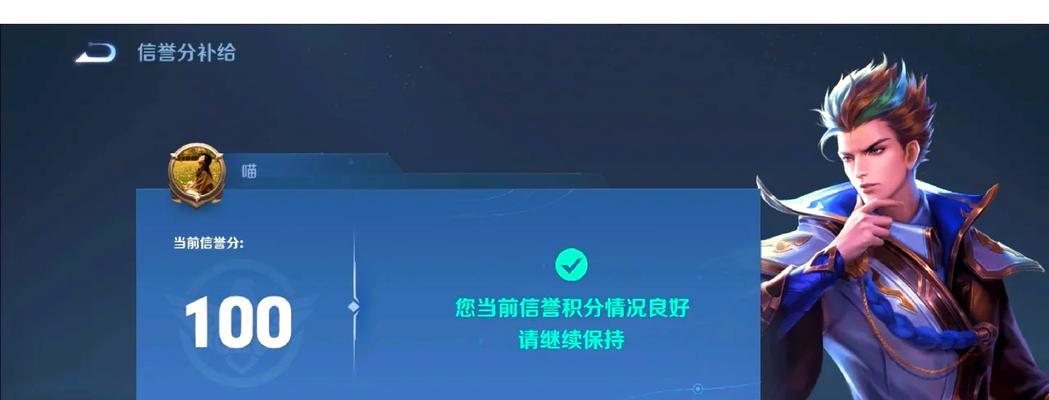 王者荣耀信誉积分低于90如何恢复？信誉积分低于90的解决方法是什么？