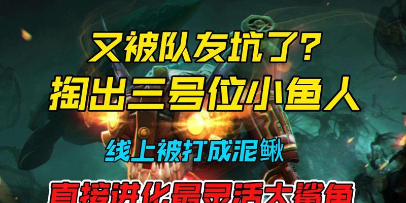 dota小鱼人怎么克制？有哪些英雄或策略可以有效克制小鱼人？