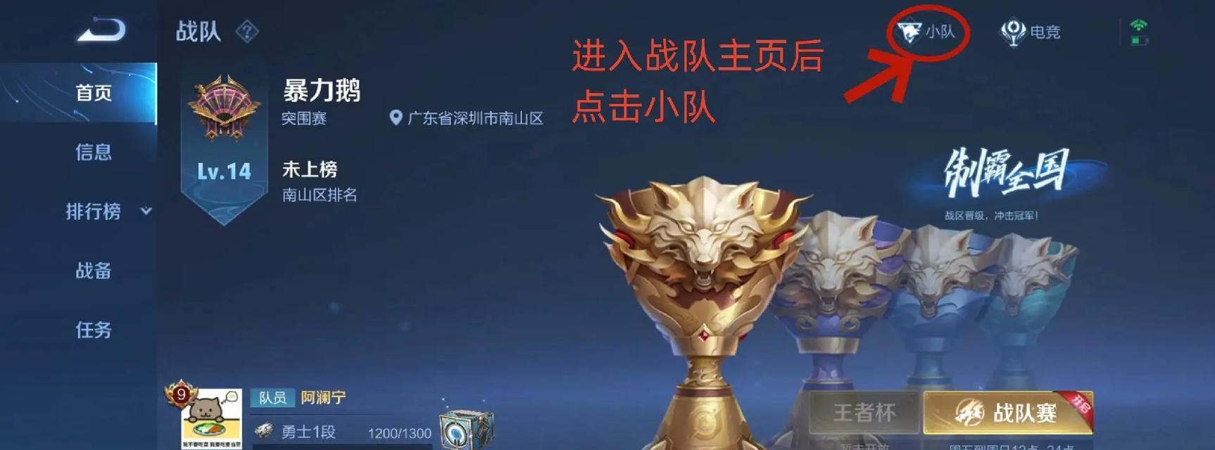 王者荣耀加入战队的步骤是什么？如何选择合适的战队？