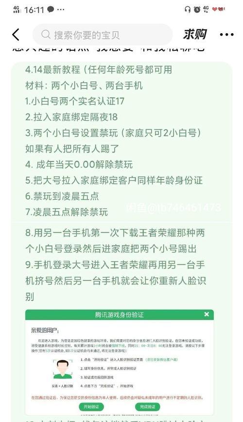 王者荣耀防沉迷系统如何解除？qq账号解除防沉迷步骤？
