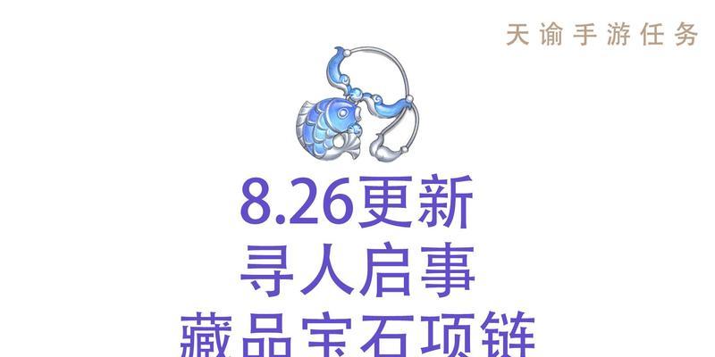 《天谕手游藏品道具详解及获取方式》（一起探索天谕手游中的珍贵藏品吧）