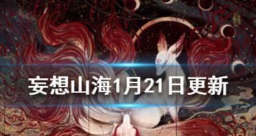 《山海暮雪礼盒获取方法详解》（山海之中）