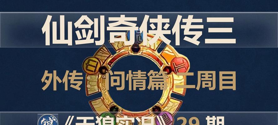 《仙剑奇侠传3外传问情篇》游戏特技详解（探索技巧）