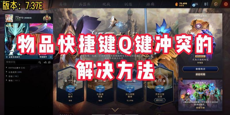刀塔二解决键位冲突的方法？