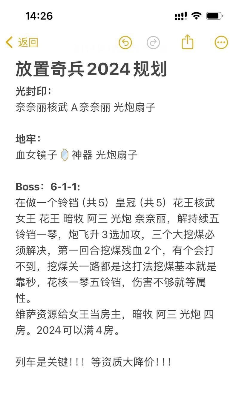 《奇兵国王赋能选择攻略》（挑战无限可能）