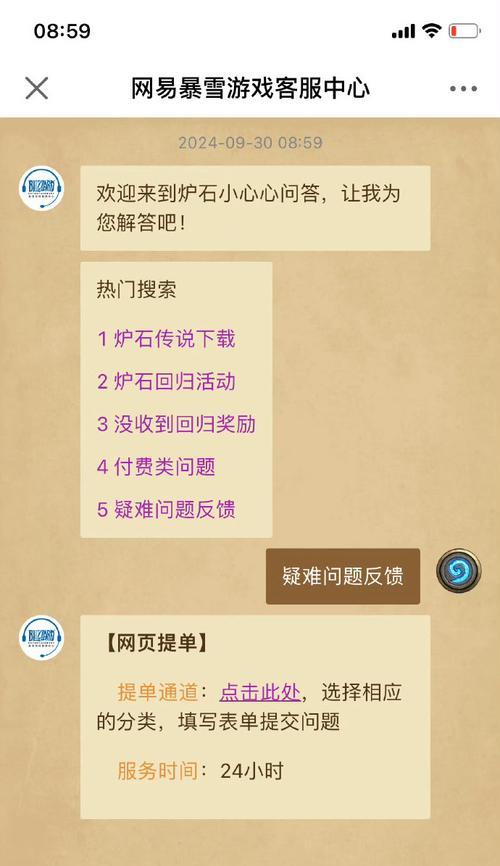 手机安装炉石传说遇到问题怎么办？