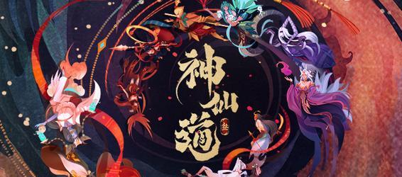 神仙道3测试删档后如何处理？