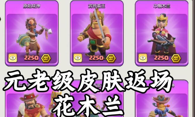 部落冲突原始部落皮肤如何获得？