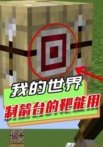 我的世界中如何装备袖箭？