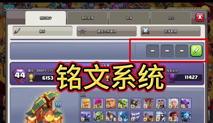 部落冲突中铭文为何更换不了？解决方法是什么？
