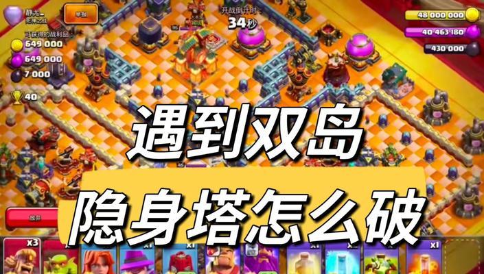 部落冲突隐身技能使用方法？