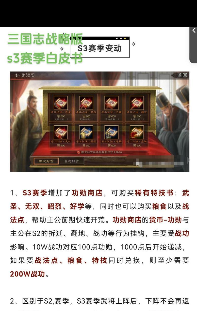三国志战略版战功会清零吗（探讨游戏中战功重置的可能性与影响）