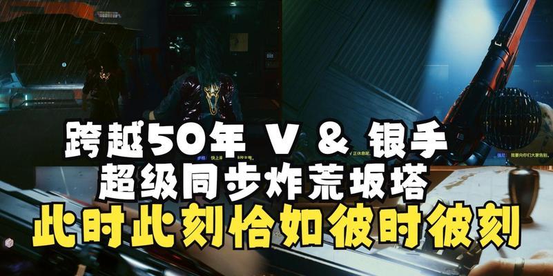 揭秘赛博朋克2077隐藏结局（探索游戏内最神秘的结局选项）
