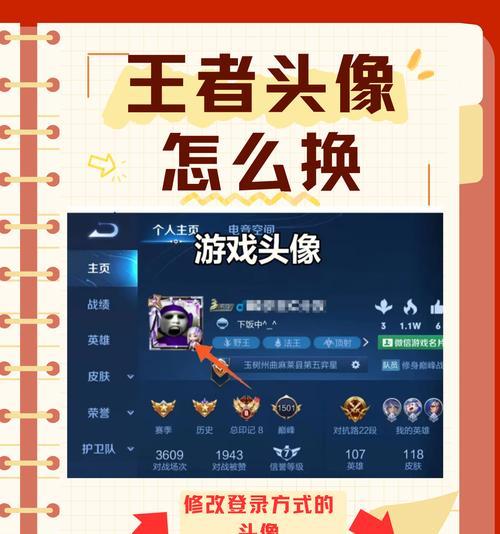 王者荣耀怎么改头像？更换头像的步骤和注意事项是什么？