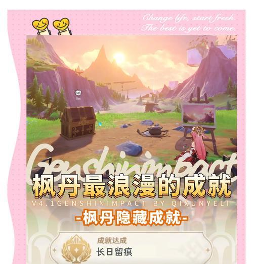 《原神残旧的记事任务攻略——揭秘隐藏成就任务流程》（探索游戏中的隐藏任务）
