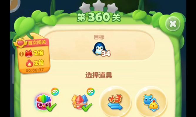 《开心消消乐》第331关快速通关攻略（揭秘第331关胜利的秘诀）