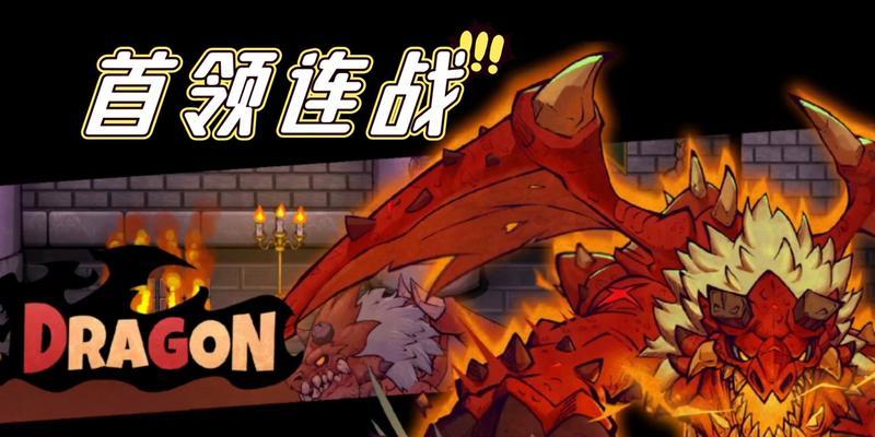 失落城堡手游攻略（提升游戏技巧）