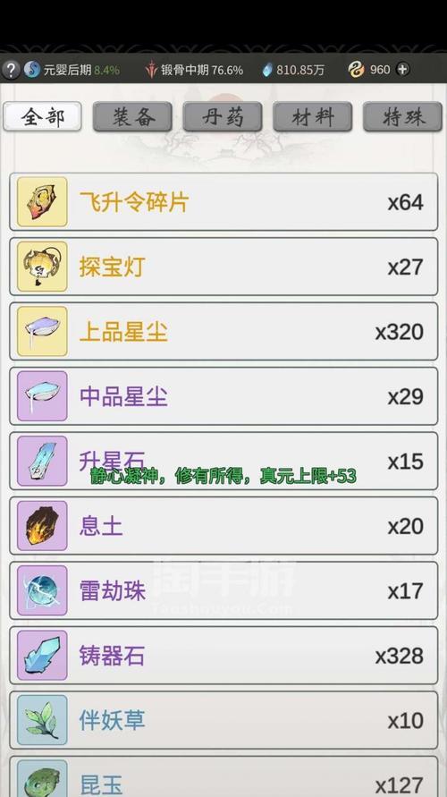 探索星海（掌握星海瓶的方法与应用）
