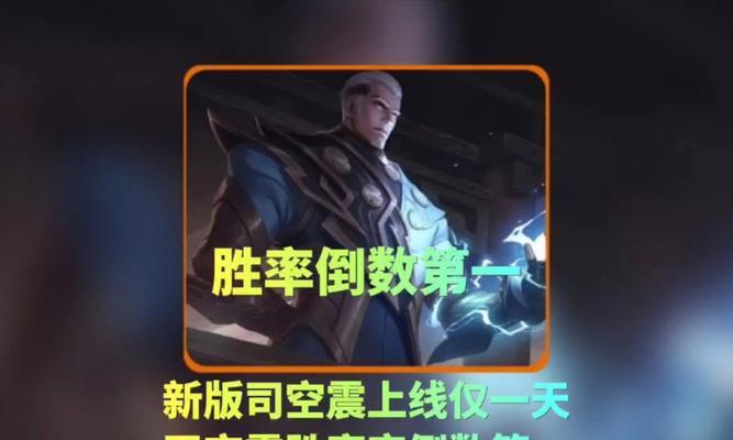 王者荣耀司空震全能输出之道（掌握司空震的定位与连招技巧）