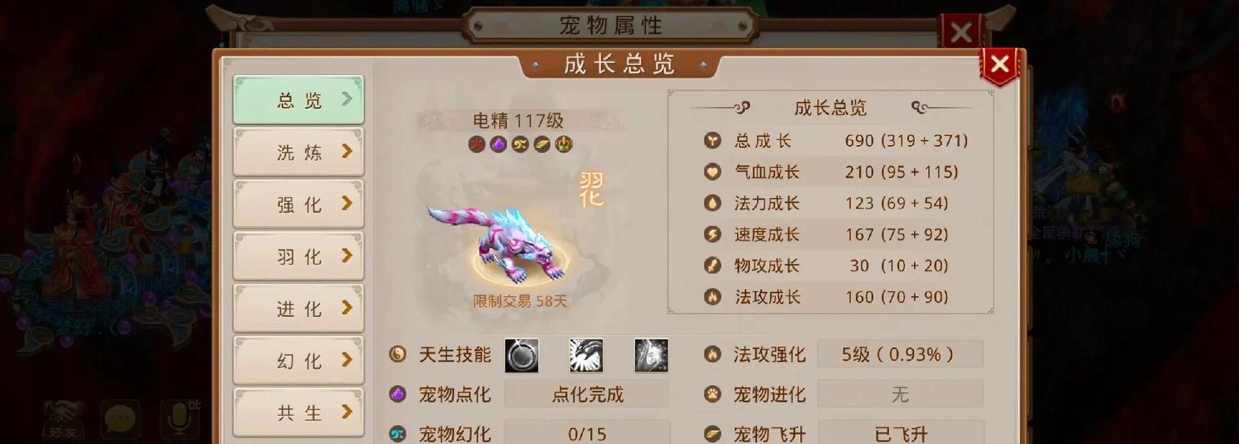 问道点化羽化洗掉的正确方法是什么？