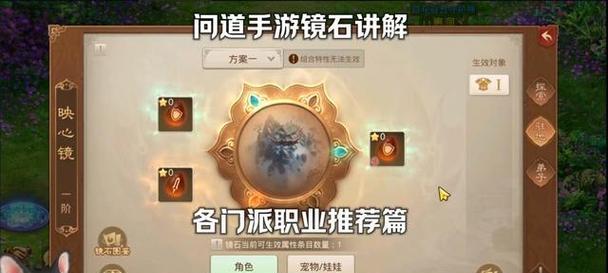 问道手游镜石升级方法有哪些？满级需要多久？