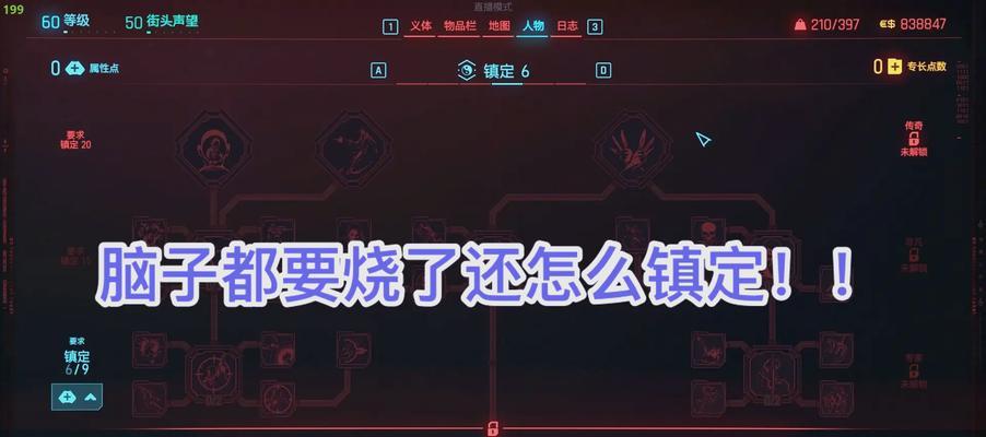 赛博朋克2077满级属性技能点详解（探索游戏中属性技能点的最佳分配策略）