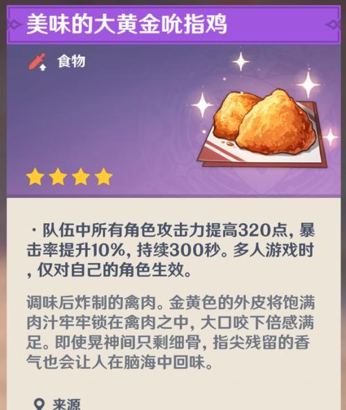 原神手游黄金鉴一览——如何获得原神黄金鉴（深入解析原神黄金鉴的获取方法和使用价值）