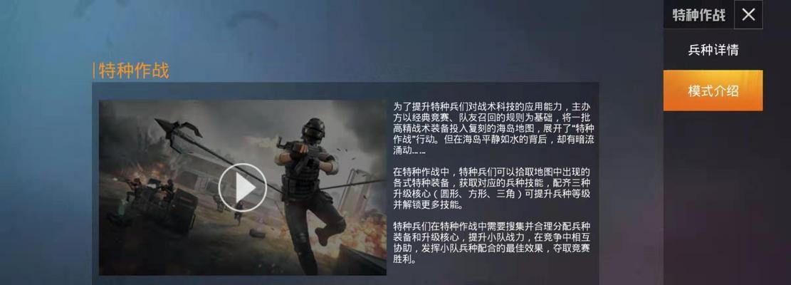 和平精英特种作战工程兵玩法攻略（掌握工程兵的特殊技能）