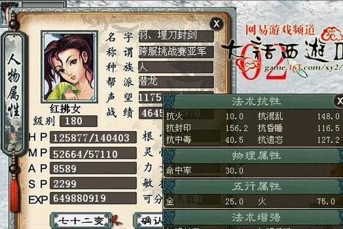 大话西游中插剑玩法介绍？