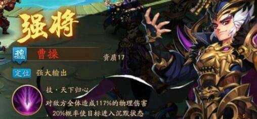 《少年三国志》游戏曹操阵容搭配建议攻略（最强曹操阵容）